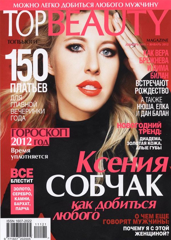 Ксения Собчак: фото обложек журналов - Top Beauty (декабрь 2011 – январь 2012) 