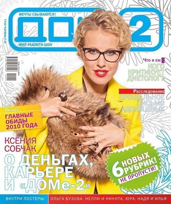 Ксения Собчак: фото обложек журналов - Дом-2 (январь 2011)