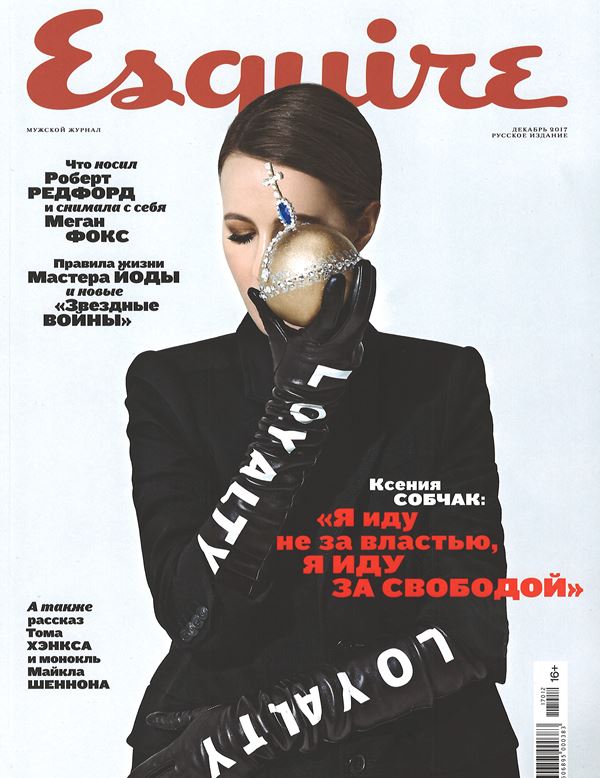 Ксения Собчак: фото обложек журналов - Esquire (декабрь 2017) 