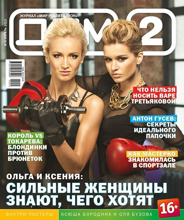Ольга Бузова до и после: фото обложек журналов - Дом-2 (апрель 2013) 