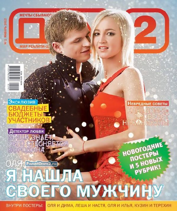 Ольга Бузова до и после: фото обложек журналов - Дом-2 (январь 2012) 