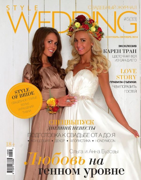Ольга Бузова до и после: фото обложек журналов - Style Wedding (сентябрь-октябрь 2014) 