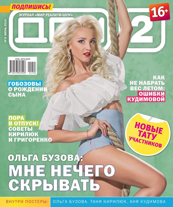 Ольга Бузова до и после: фото обложек журналов - Дом-2 (июнь 2014) 