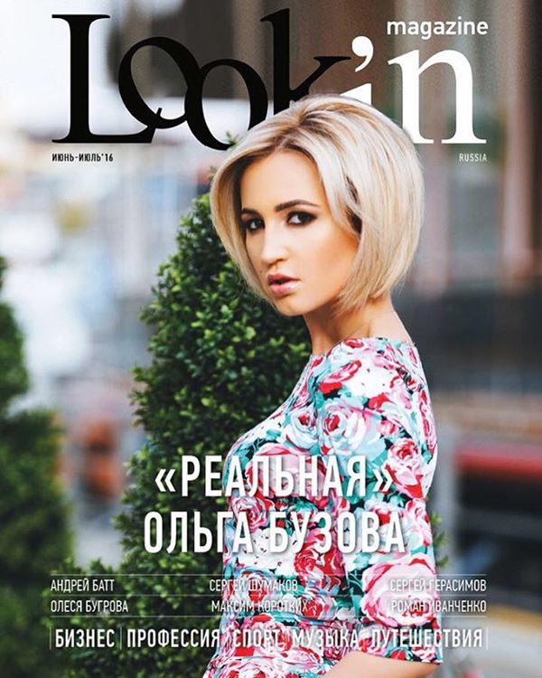 Ольга Бузова до и после: фото обложек журналов - Look’In Magazine (июнь-июль 2016) 