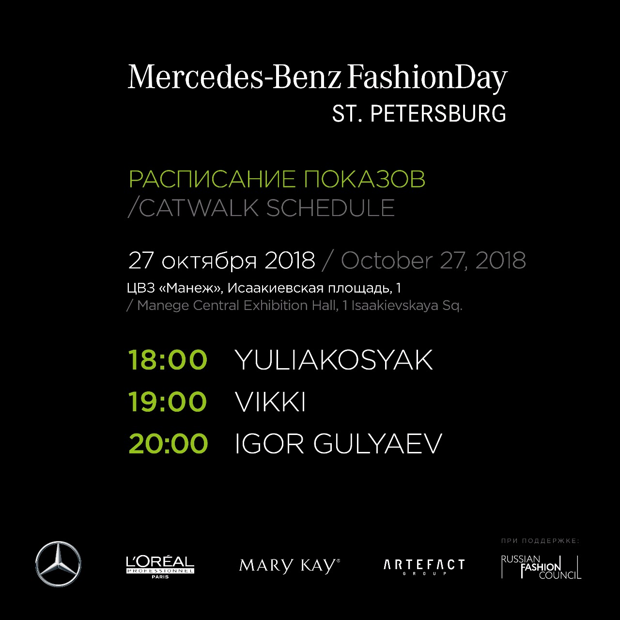 Mercedes-Benz Fashion Day St. Petersburg пройдёт 27 октября 2018