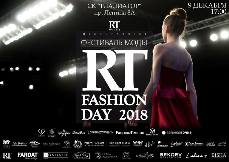В Нальчике пройдёт фестиваль моды RT Fashion Day 2018