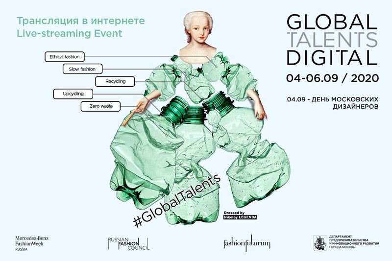 Московские дизайнеры примут участие в Global Talents Digital в сентябре 2020